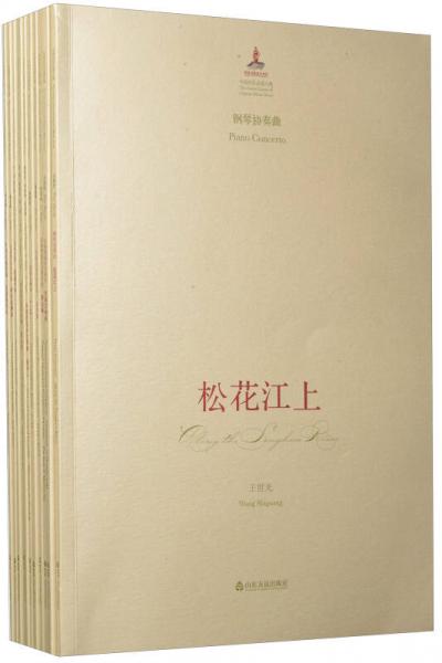 中國音樂總譜大典（套裝共10冊）