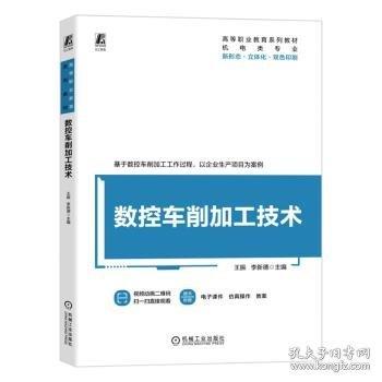 數(shù)控車削加工技術(shù)