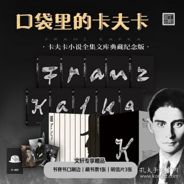 卡夫卡小說全集（紀念版）