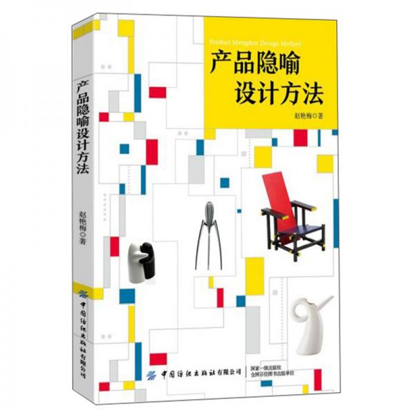 產(chǎn)品隱喻設(shè)計方法