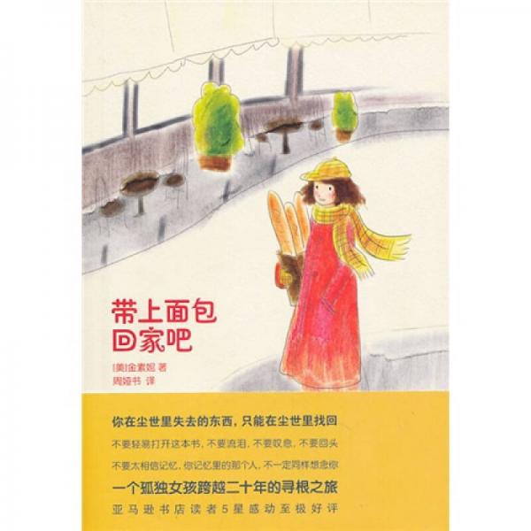 帶上面包回家吧