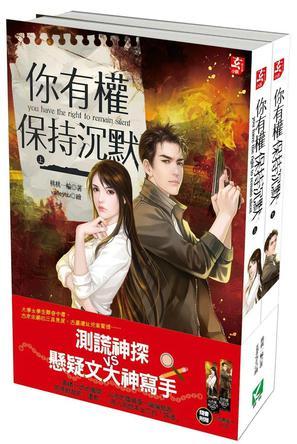 你有权保持沉默