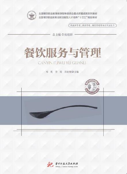 餐飲服務與管理