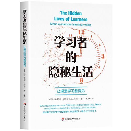 學(xué)習(xí)者的隱秘生活：讓課堂學(xué)習(xí)看得見(jiàn)