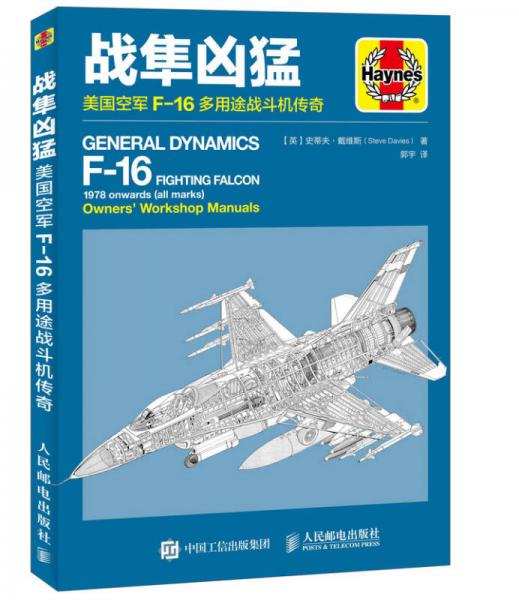 战隼凶猛:美国空军F-16多用途战斗机传奇