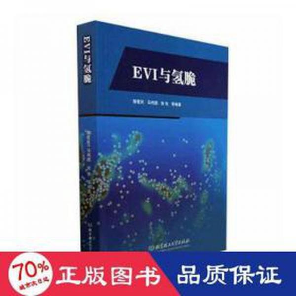EVI與氫脆
