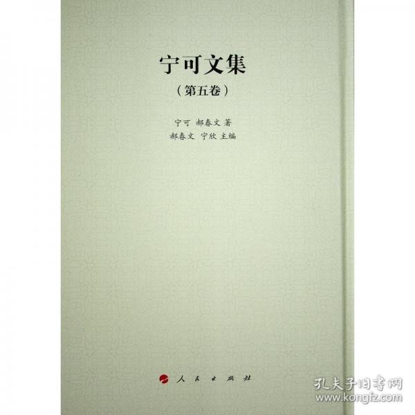寧可文集
