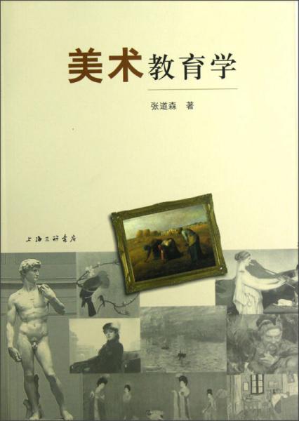 美術教育學