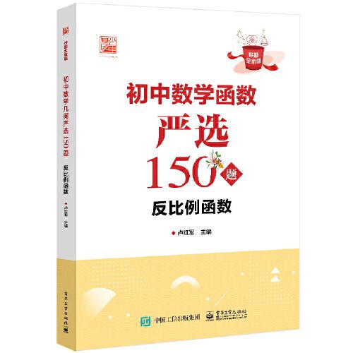 初中數(shù)學(xué)函數(shù)嚴(yán)選150題 反比例函數(shù)