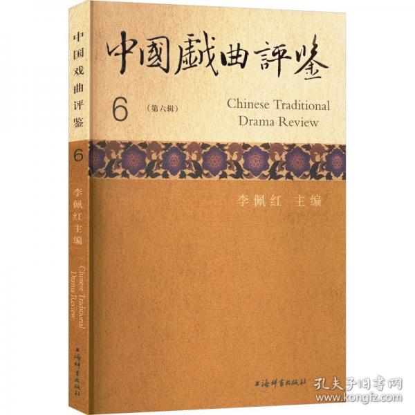 中國戲曲評鑒
