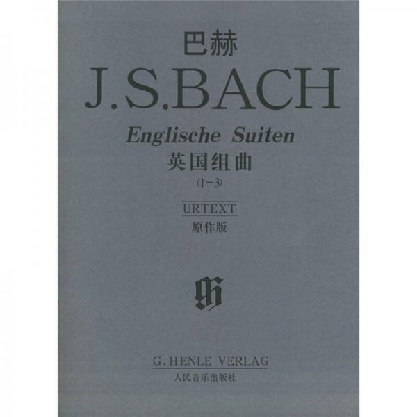 巴赫J.S.BACH英国组曲（1-3）原作版