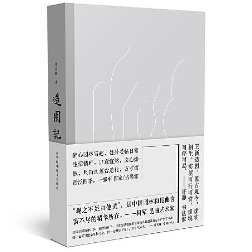 造園記