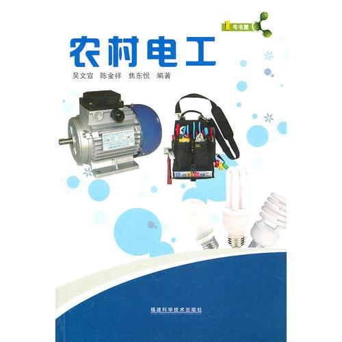 農(nóng)村電工