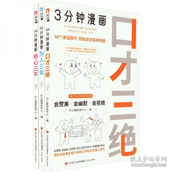 “3分钟漫画”系列