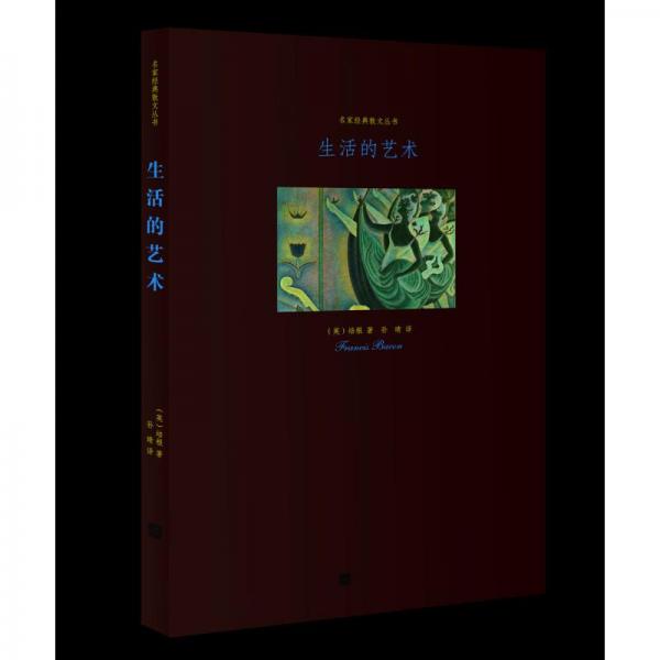 生活的藝術(shù)