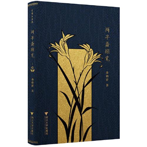 兩半齋續(xù)筆