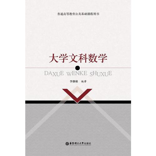 大學文科數(shù)學