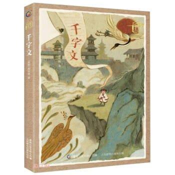 千字文