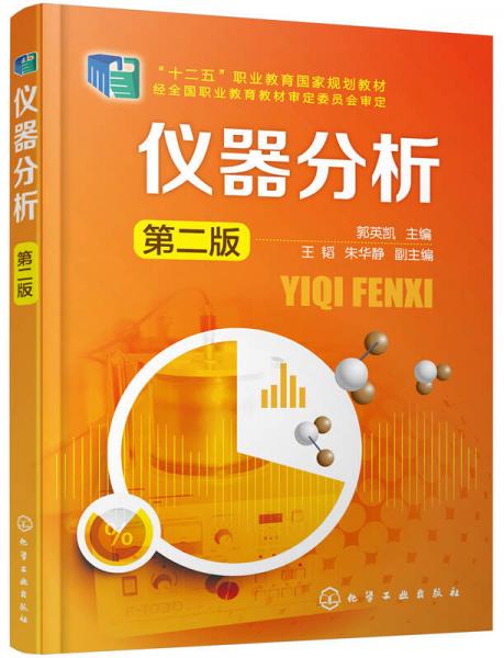 儀器分析