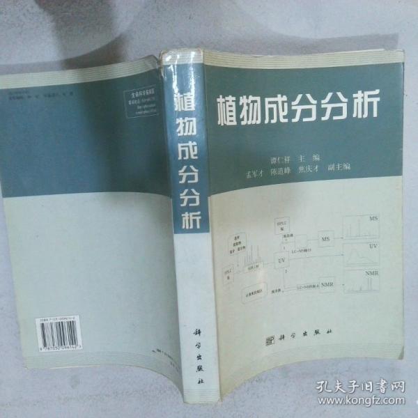 植物成分分析