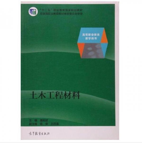 土木工程材料