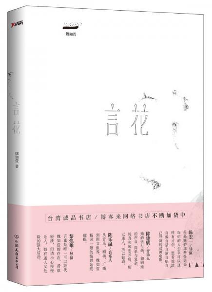 言花