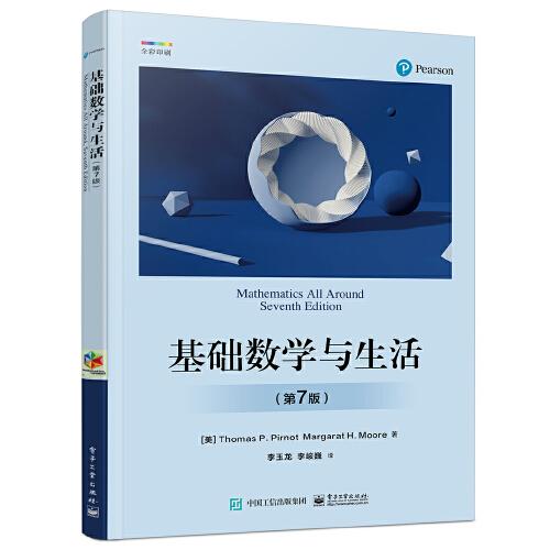 基礎數學與生活（第7版）