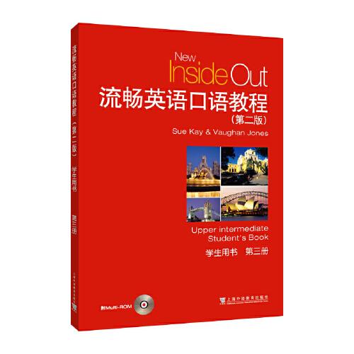 流暢英語口語教程（第2版）第3冊 學生用書（附光盤）