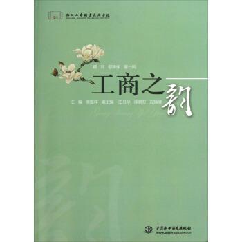 工商之韻