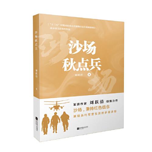 沙場秋點兵