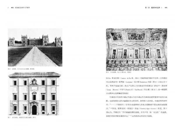 建筑的复杂性与矛盾性