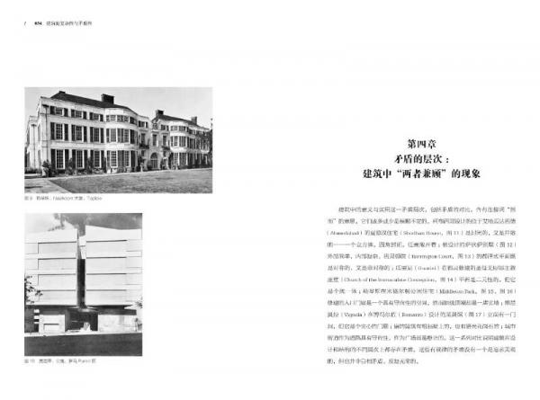 建筑的复杂性与矛盾性