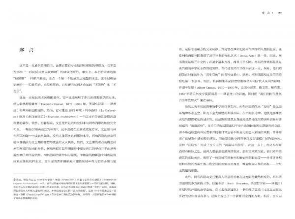 建筑的复杂性与矛盾性