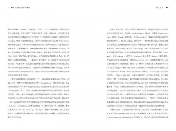 建筑的复杂性与矛盾性