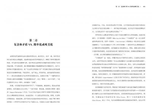 建筑的复杂性与矛盾性