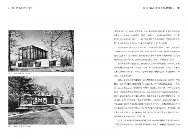 建筑的复杂性与矛盾性