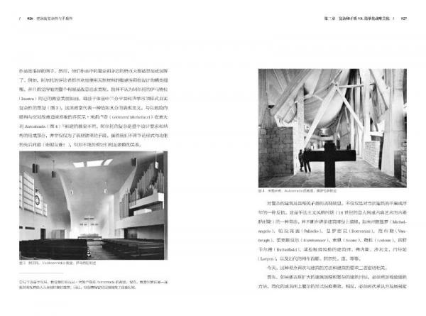 建筑的复杂性与矛盾性