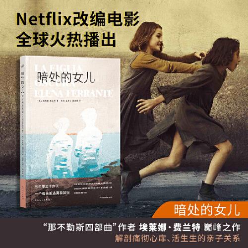 暗處的女兒