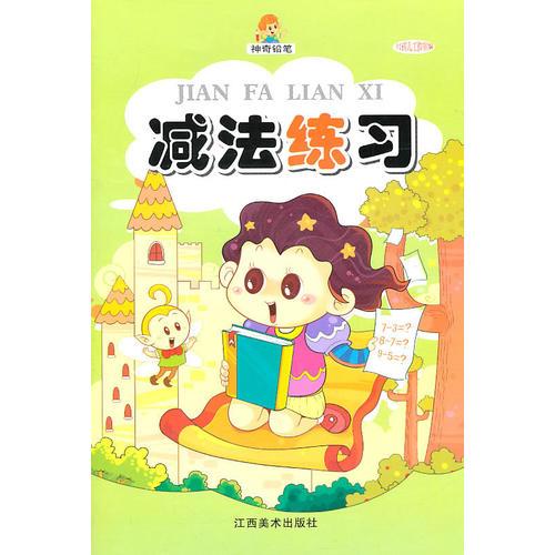 減法練習(xí)