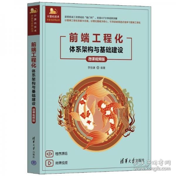 前端工程化——體系架構(gòu)與基礎(chǔ)建設(shè)