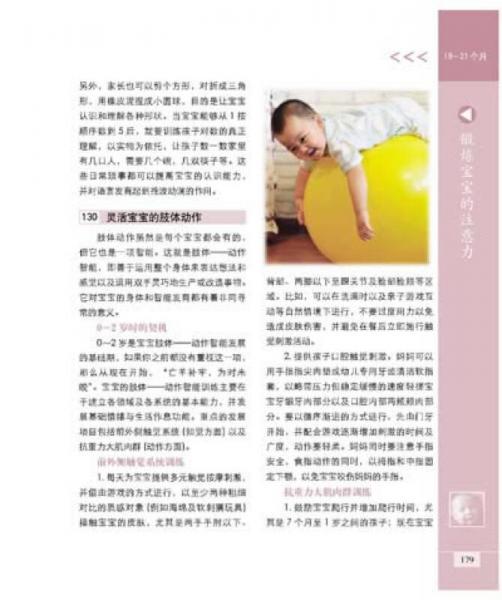健康母嬰系列叢書(shū)：完美育兒0-3歲全圖典