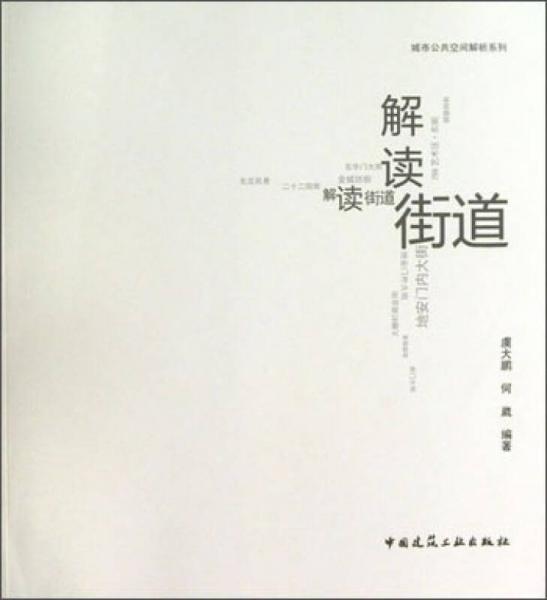 解讀街道
