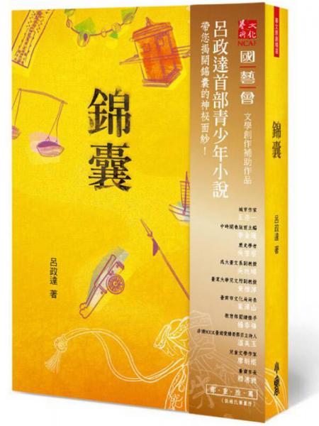 錦囊