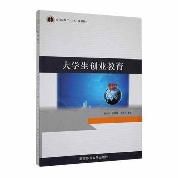 大學(xué)生創(chuàng)業(yè)教育