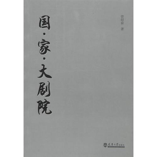 國家大劇院