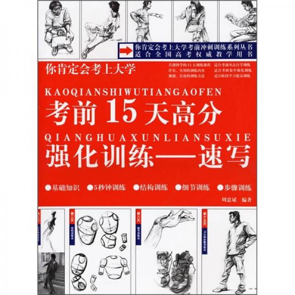 考前15天高分強(qiáng)化訓(xùn)練：速寫