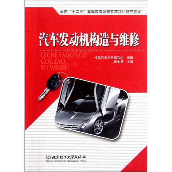 汽車發(fā)動機構(gòu)造與維修