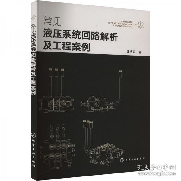 常見液壓系統(tǒng)回路解析及工程案例