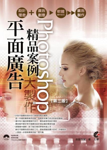 Photoshop 平面廣告精品案例大制作