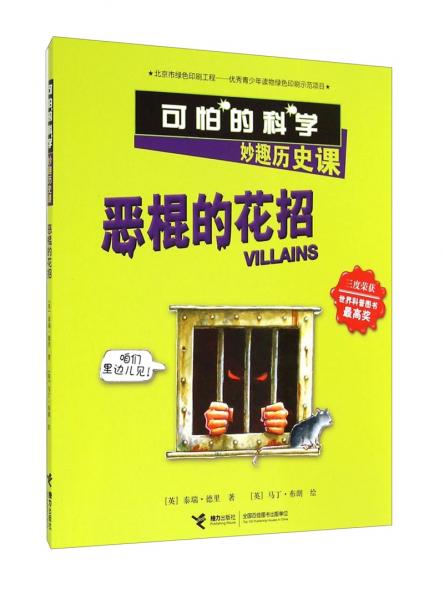 惡棍的花招